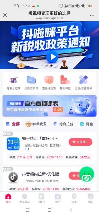 香河抖啦咪是什么平台-一个专注短视频流量变现的平台! 第3张 香河抖啦咪是什么平台-一个专注短视频流量变现的平台! 第3张